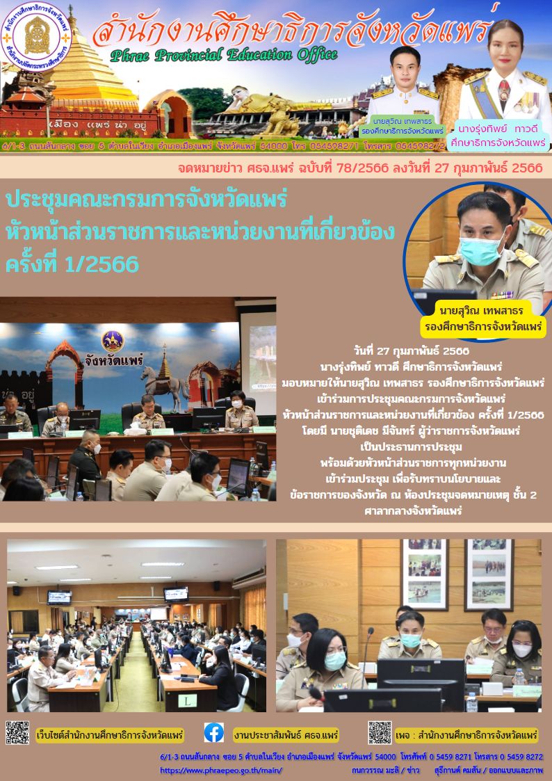 img_6401b3c8bc29b.หัวหน้าส่วนราชการ 2.66.jpg